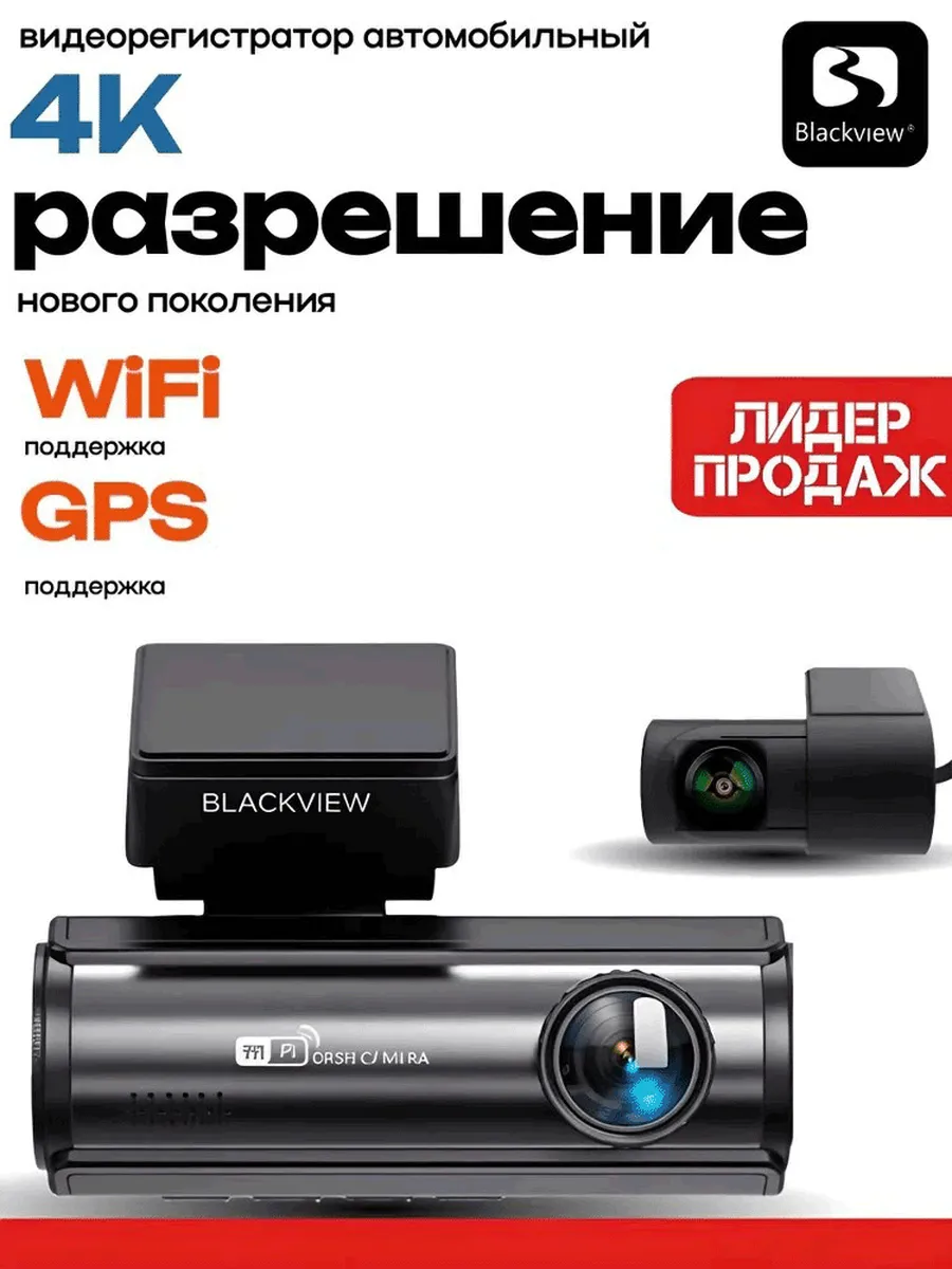 Видеорегистратор 4K UltraHD X5S, GPS, WiFi
