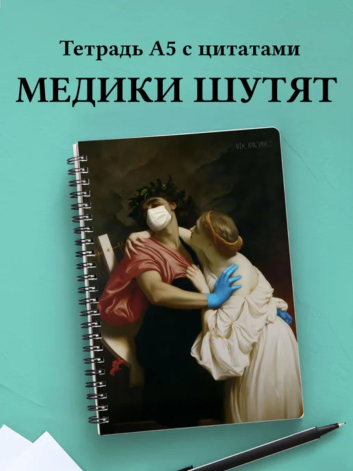 Тетрадь Медицина с весёлыми фразами