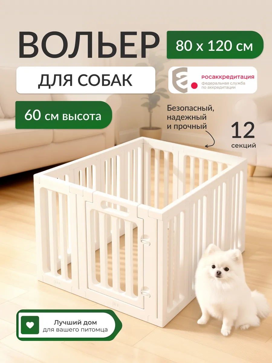 Вольер для собак с дверью усиленный пластиковый