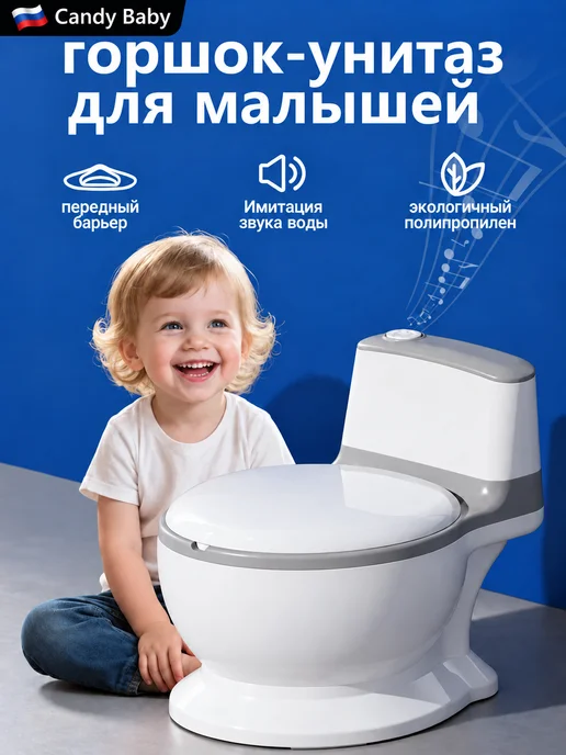 CANDY BABY Горшок детский с мягким ободком-унитаз со звуком смыва воды, вариант