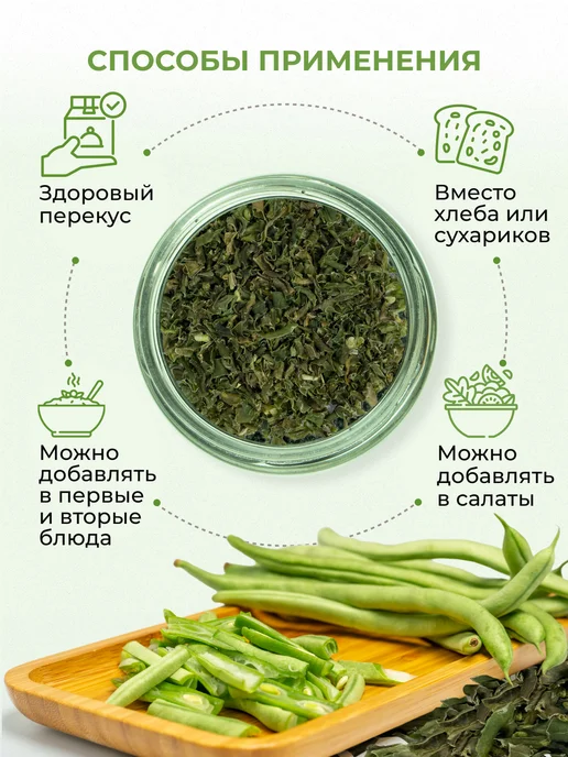 Фасоль стручковая зеленая сушеная, зеленый, фото 2