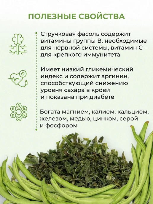 Фасоль стручковая зеленая сушеная, зеленый, фото 3