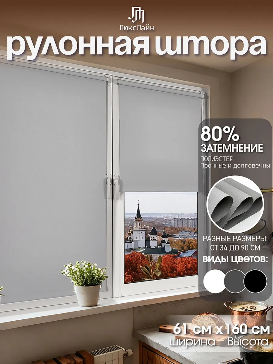 Жалюзи на окна рулонные шторы 61 х 160 см