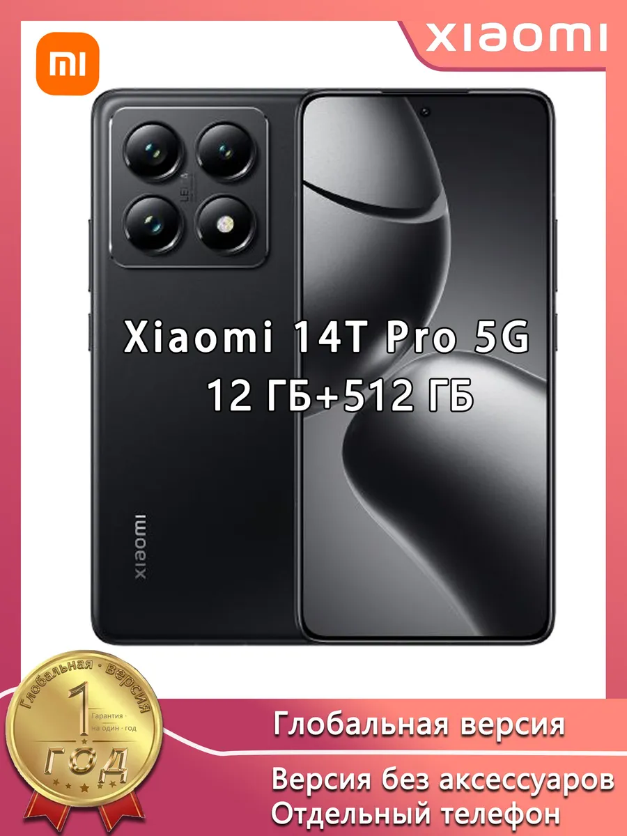 Смартфон 14T Pro (без аксессуаров) Global 12 512 ГБ,черное