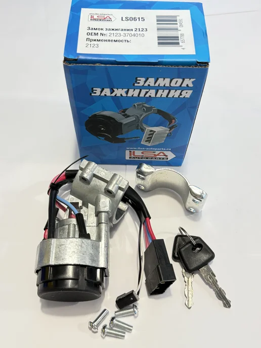 ILSA AUTO PARTS Замок зажигания 2123-Шеви, вариант