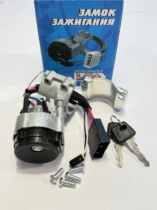 ILSA AUTO PARTS Замок зажигания 2123-Шеви, вариант, фото 4