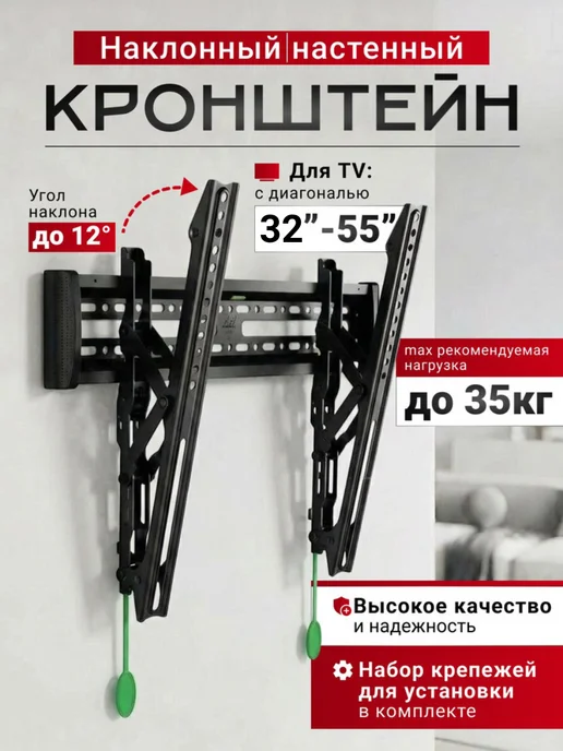 ZENO Кронштейн для телевизора на стену наклонный 32 -55, черный