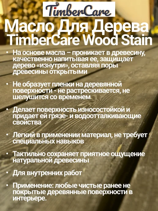 TimberCare Масло для дерева и мебели цвет Серая дымка, 0,2 л, 200 мл, фото 2