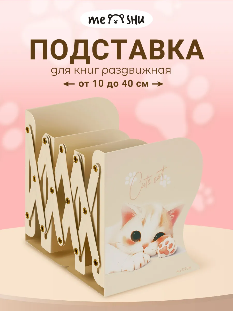 Подставка для книг и учебников раздвижная