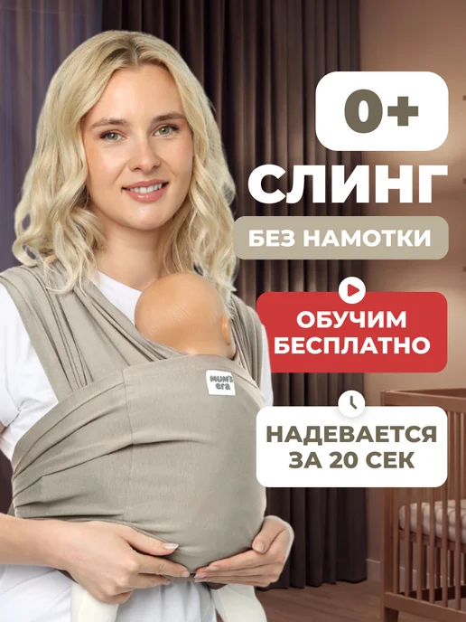 Mum`s Era Слинг для новорожденного без намотки, переноска от 0, серый