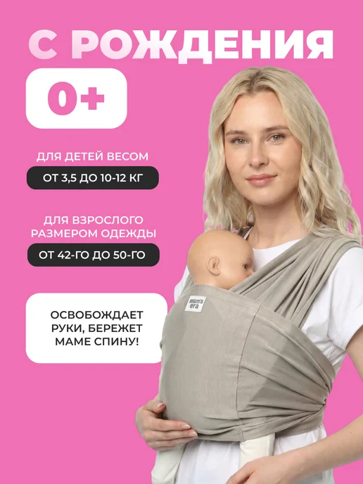 Mum`s Era Слинг для новорожденного без намотки, переноска от 0, серый, фото 2