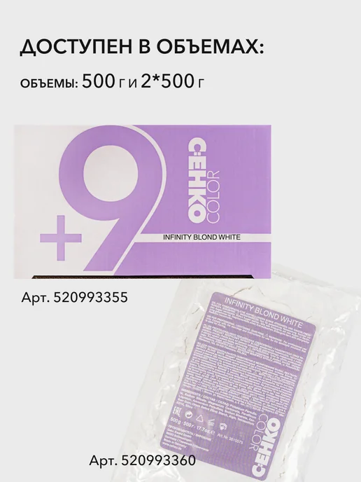 C:EHKO Блондирующий порошок INFINITY BLOND белый, 2 шт x 500 гр, 2 шт, 500 г, фото 2