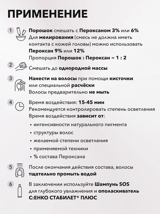 C:EHKO Блондирующий порошок INFINITY BLOND белый, 2 шт x 500 гр, 2 шт, 500 г, фото 8