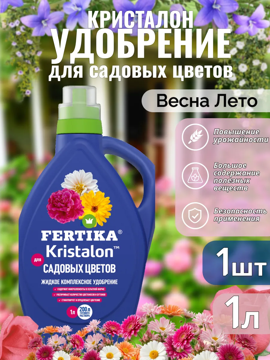 ЖКУ Кристалон для садовых цветов Фертика 1л