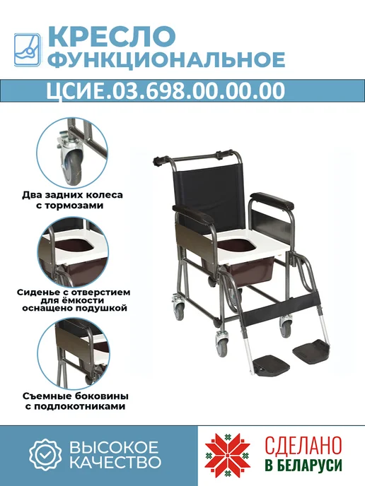 Кресло-каталка с сан. оснащением ЦСИЕ.03.698.00.00.00, черный, фото 2