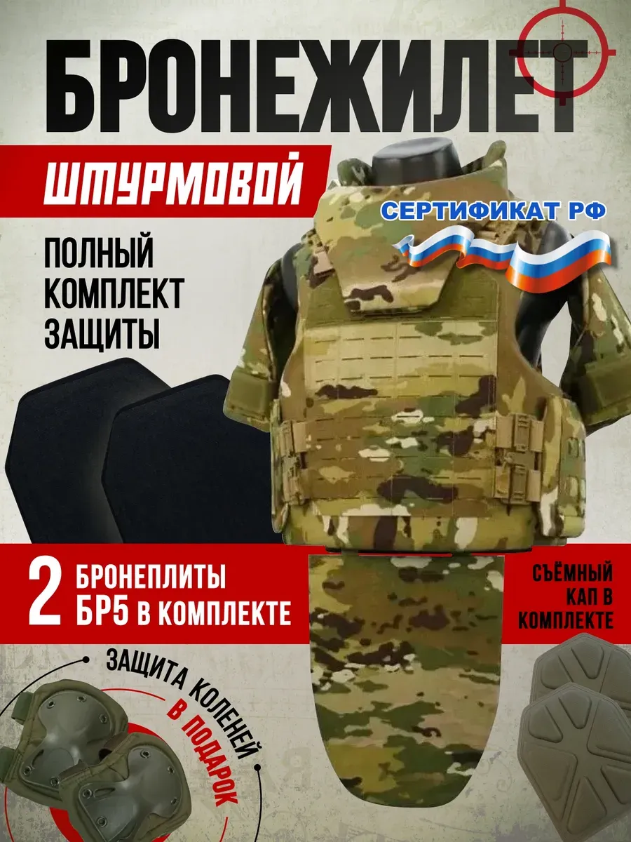 Бронежилет Full Armor штурмовой с плитами БР5