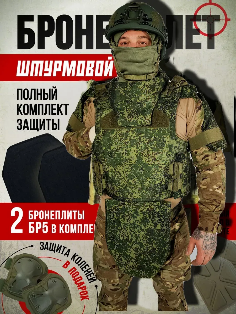 Бронежилет Full Armor штурмовой модульный с бронепластинами