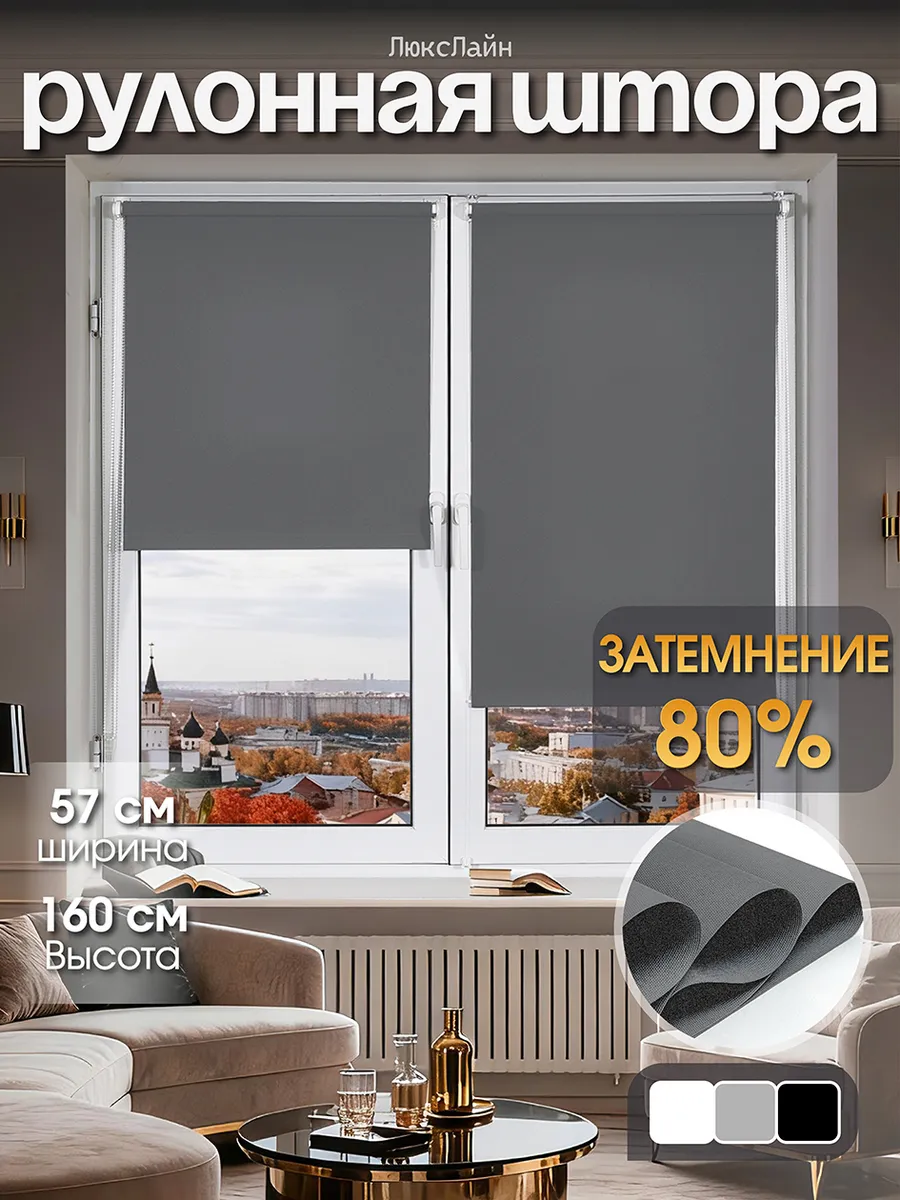 Жалюзи на окна рулонные шторы 57 х 160 см