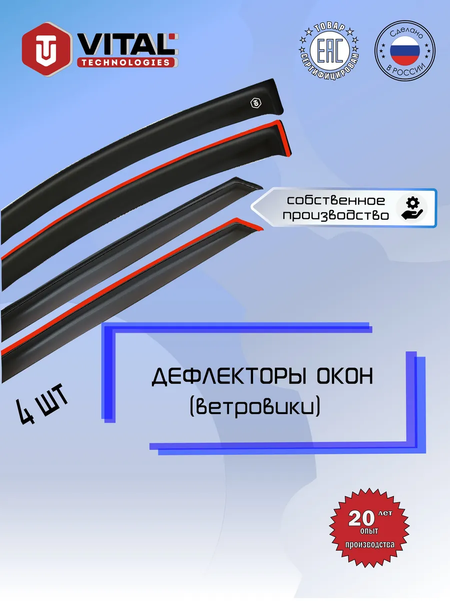 Дефлектор окон Lada Vesta SW/SW Cross (GFK) c 2017 г.в.
