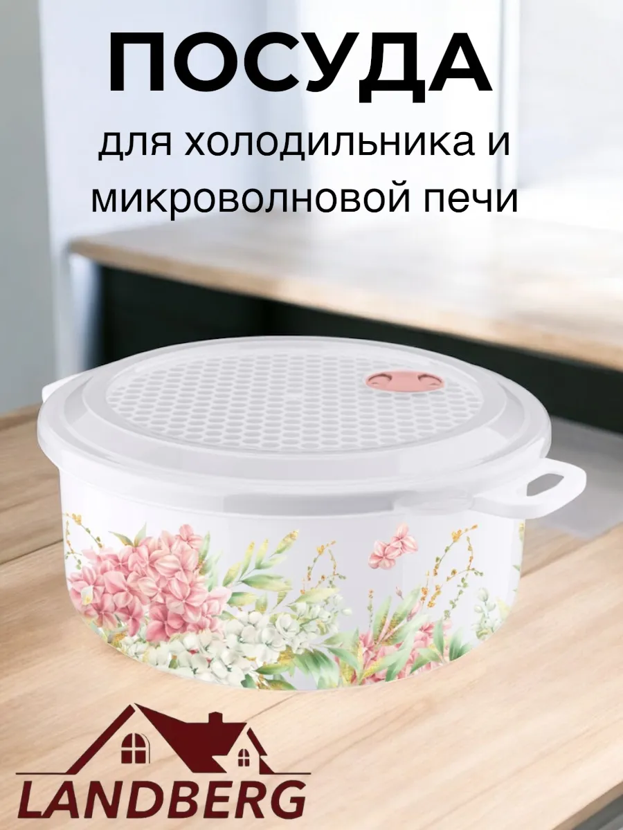Посуда для микроволновой печи