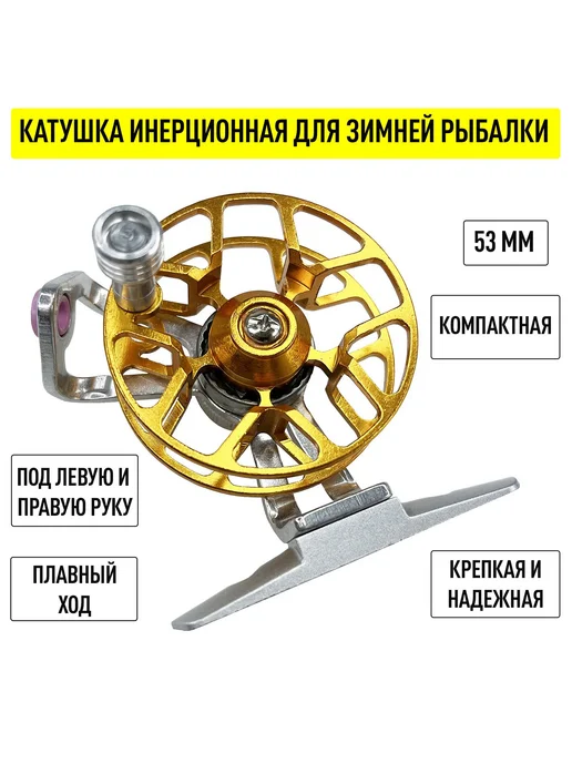 FISH RAID Мини катушка зимняя 53 мм с фрикционом, вариант