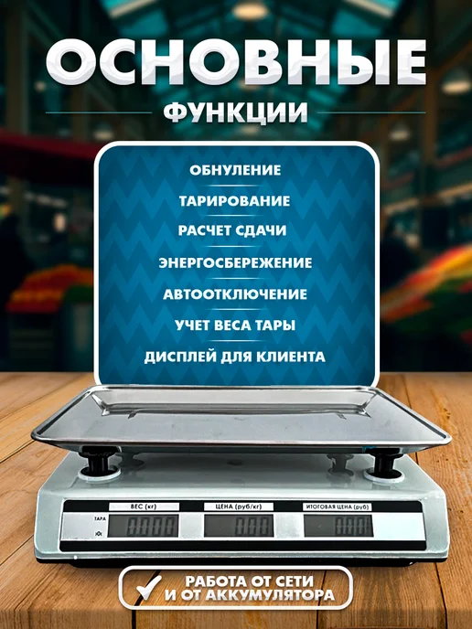 Гарант* Весы торговые электронные ВПС-45М, 45 м, фото 2
