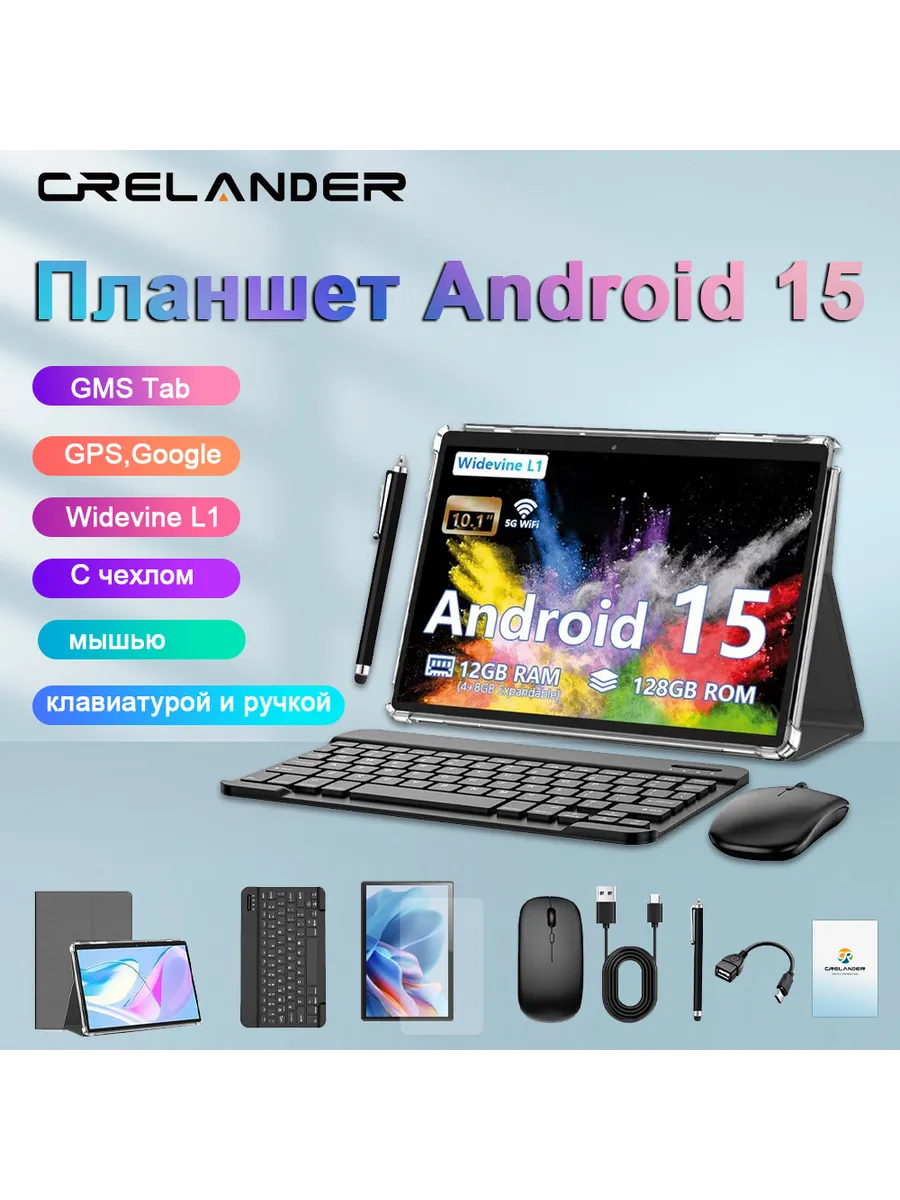 10,1-дюймовый планшет Android 15 с GPS, Google