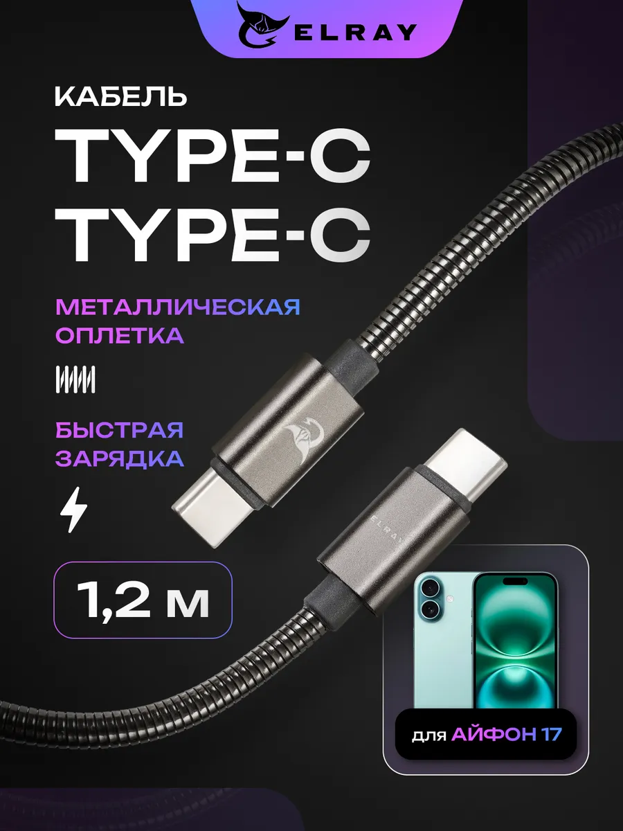 Кабель iPhone 17 type-c быстрая зарядка 1 м