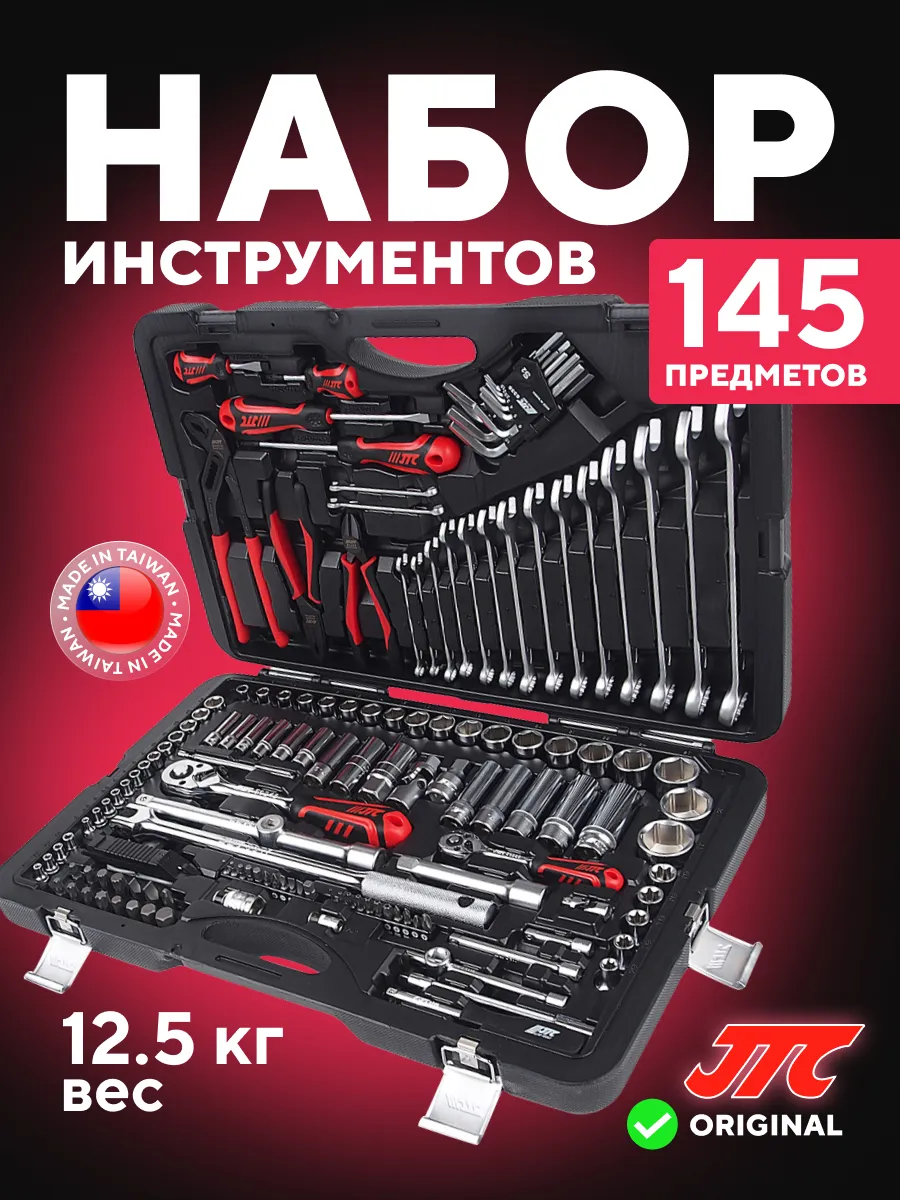 Набор инструментов 6-гранных в кейса ( 145 предметов)