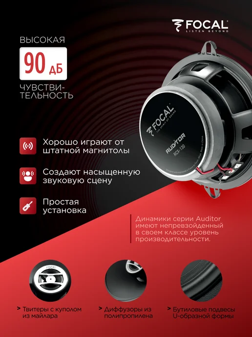 Focal Колонки в машину коаксиальные Auditor RCX-130 13 см, черный, фото 2