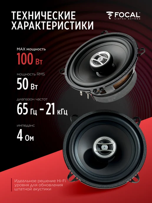 Focal Колонки в машину коаксиальные Auditor RCX-130 13 см, черный, фото 3