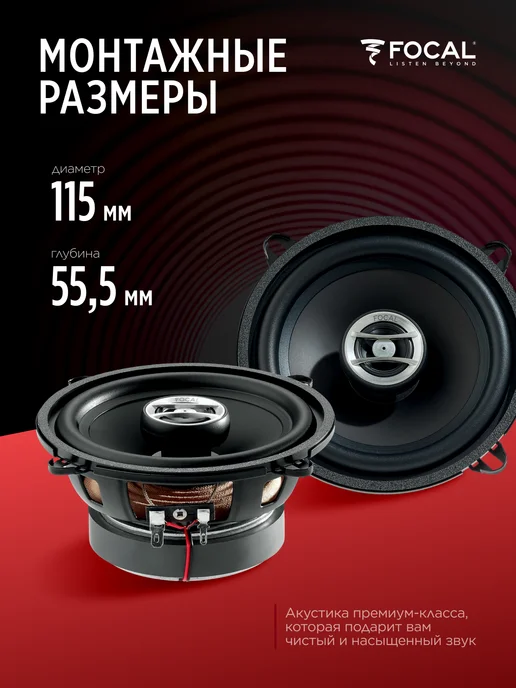 Focal Колонки в машину коаксиальные Auditor RCX-130 13 см, черный, фото 4