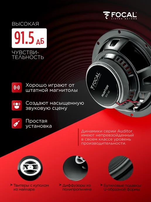Focal Колонки в машину коаксиальные Auditor RCX-165 16.5 см, вариант, фото 2