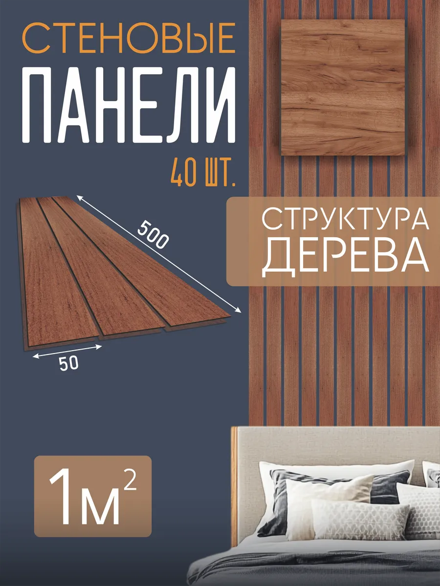 Рейки на стену под дуб
