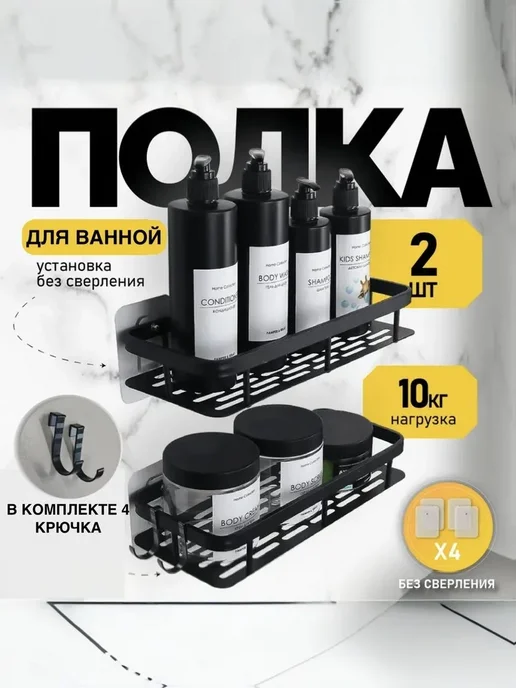 Полка для ванной комнаты и кухни на липучках, самоклеющаяся, вариант