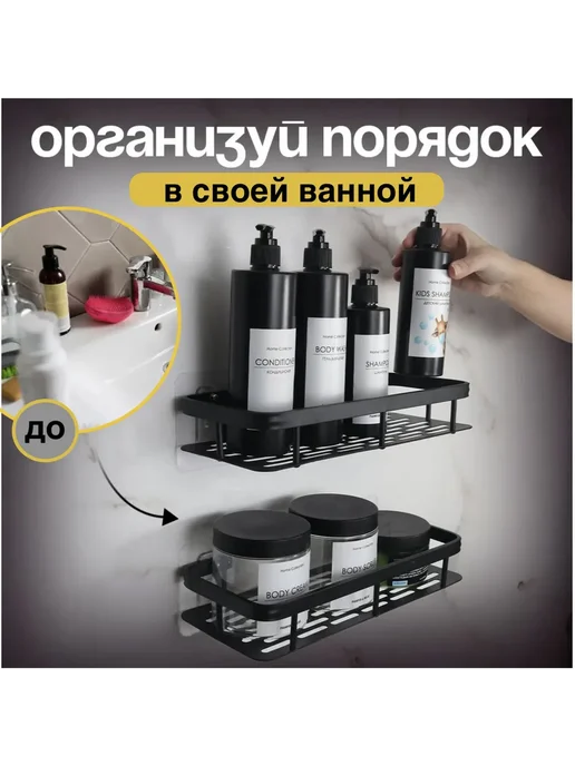 Полка для ванной комнаты и кухни на липучках, самоклеющаяся, вариант, фото 2