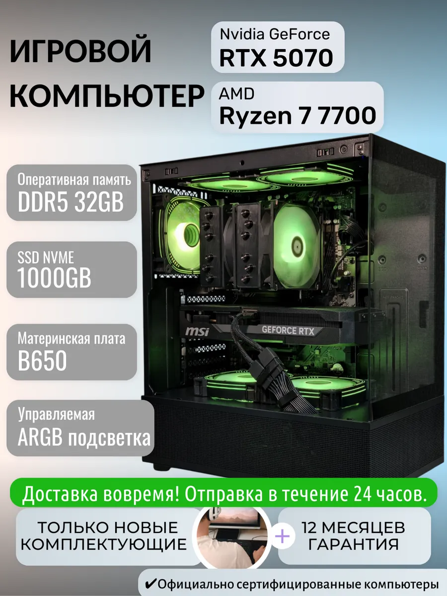 Игровой компьютер Альфа V1 Ryzen 7 7700 RTX 5070