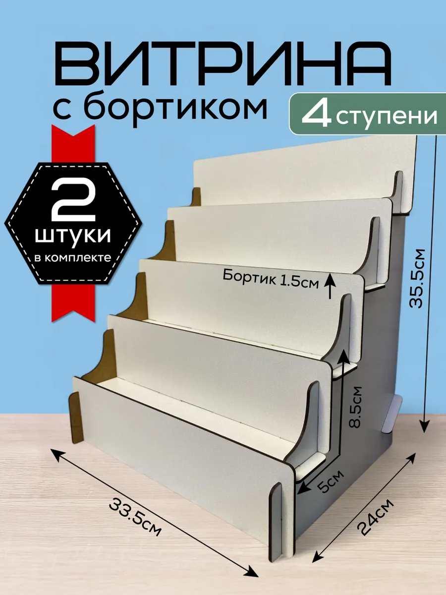 Полка настольная лесенка для косметики органайзер 2 штуки