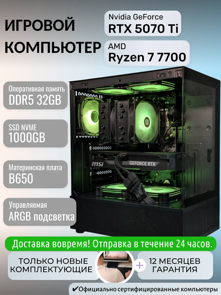 Игровой компьютер Альфа V2 Ryzen 7 7700 RTX 5070 Ti
