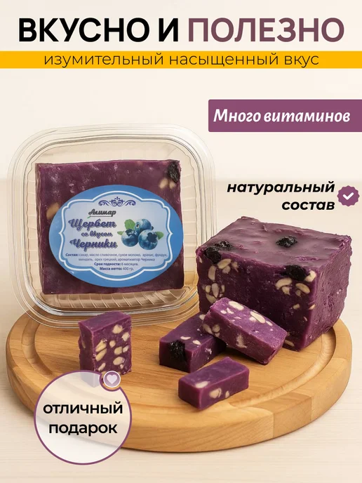 Щербет молочный, сливочной с орехами 400гр, 400 г, фото 2