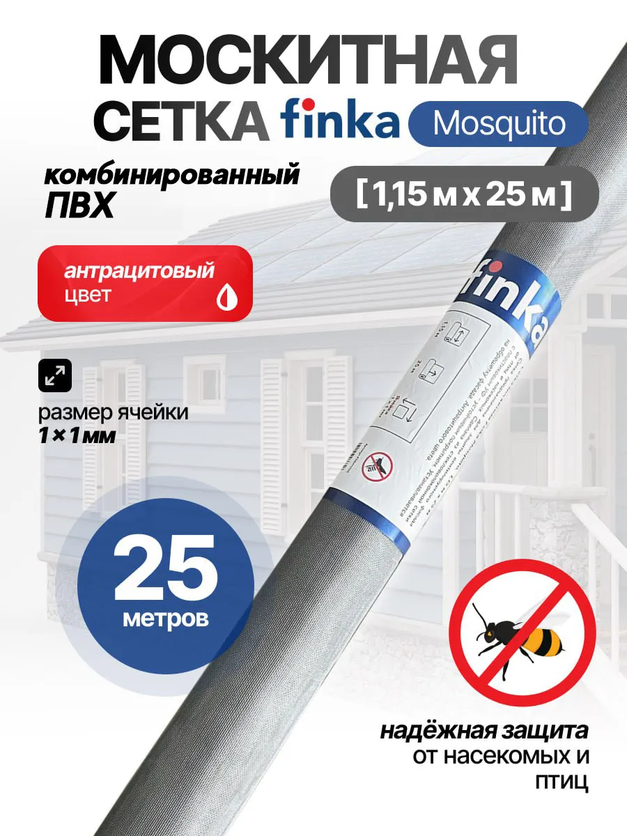Сетка москитная Mosquito, 1,15x25m
