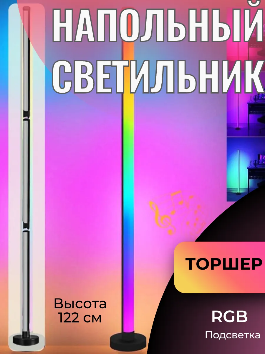 Напольный умный Led светильник, торшер