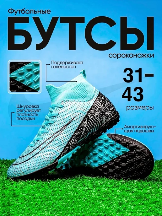 ARTICOOL Бутсы сороконожки футбольные, голубой