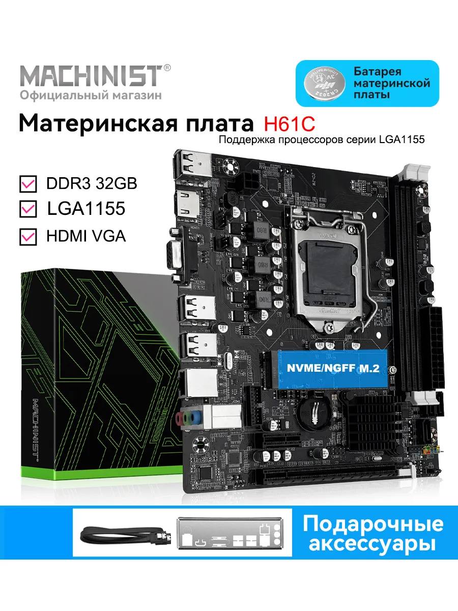 Материнская плата H61 (DDR3, LGA1155) M-ITX 32GB MAX