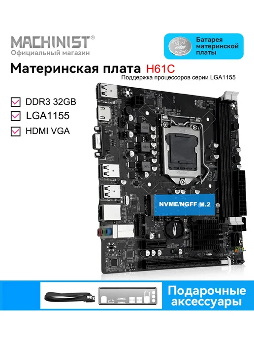 MAHCINIST Материнская плата LGA 1155 H61 DDR3 VGA HDMI M-ITX, вариант