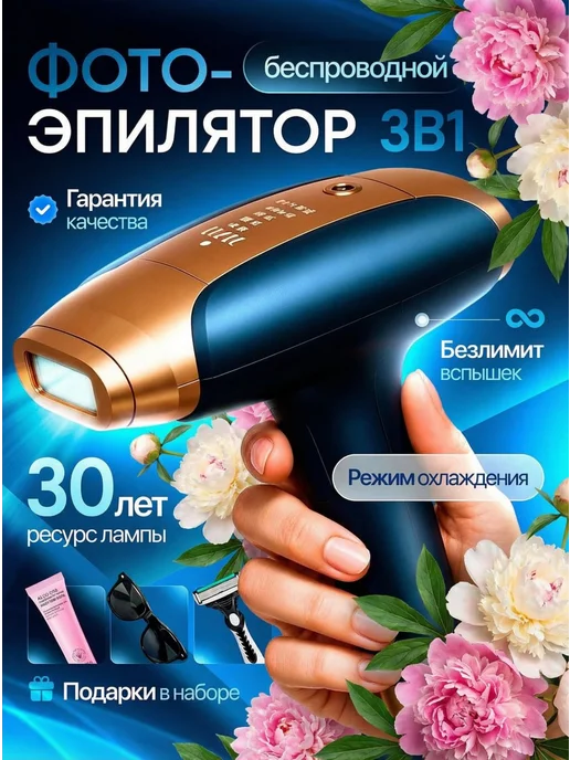 Lumavi Фотоэпилятор лазерный беспроводной, синий