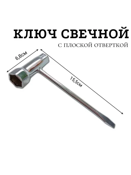 Комбинированный свечной ключ для бензоинструмента 13мм 19мм, вариант, фото 3