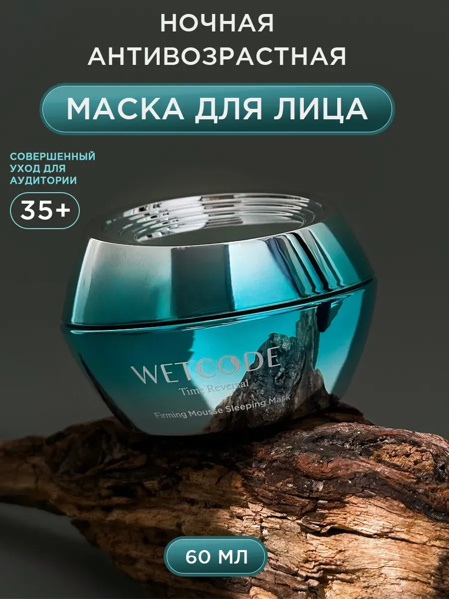 Восстанавливающая антивозрастная маска ночная