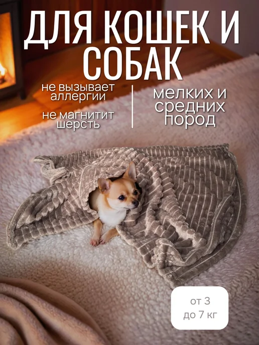 Emmy Stil Плед для кошек и собак 70x100, 70x100, фото 3