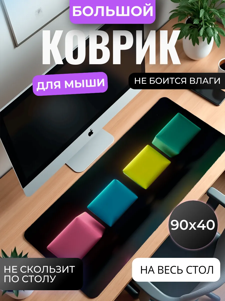 Коврик для мыши "Неоновые кубы"